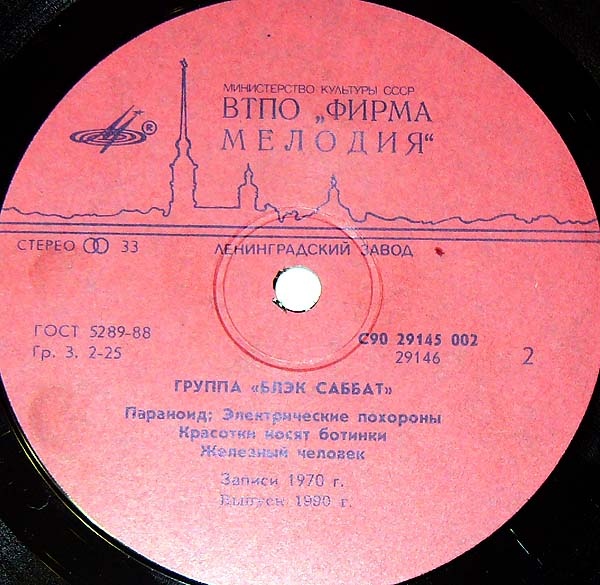 Группа «Блэк Саббат» / Black Sabbath