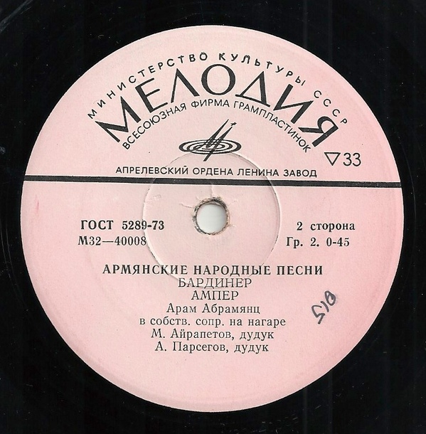 АБРАМЯНЦ Арам. Армянские песни