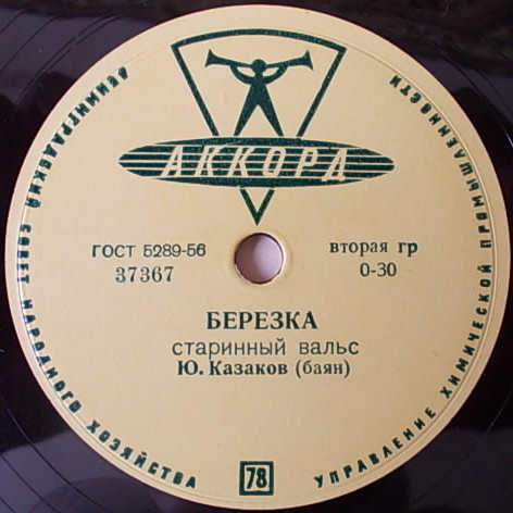 Берёзка / Яблочко