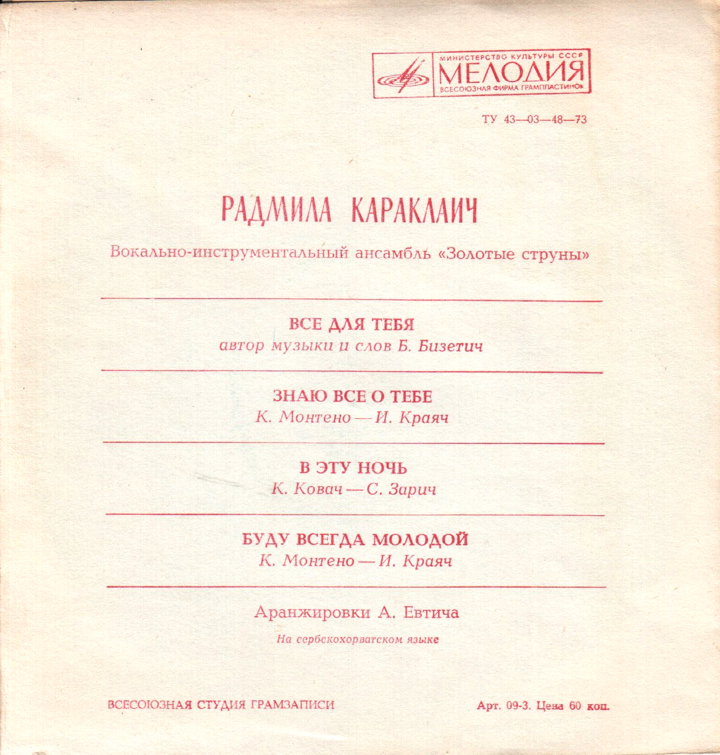 Радмила Караклаич (Югославия)