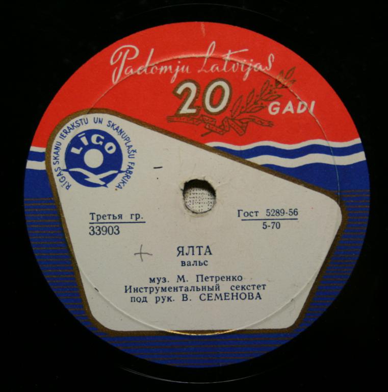 Лирический вальс / Яхта