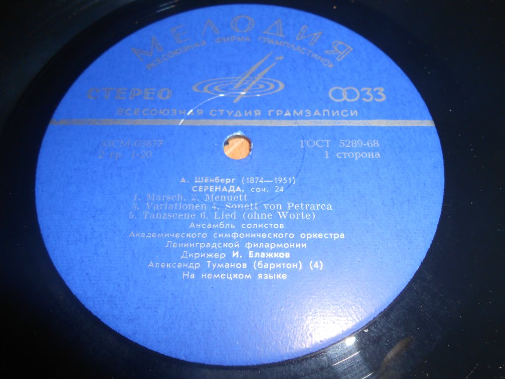 Ансамбль солистов Академического симфонического оркестра Ленинградской филармонии, дирижер Игорь Блажков