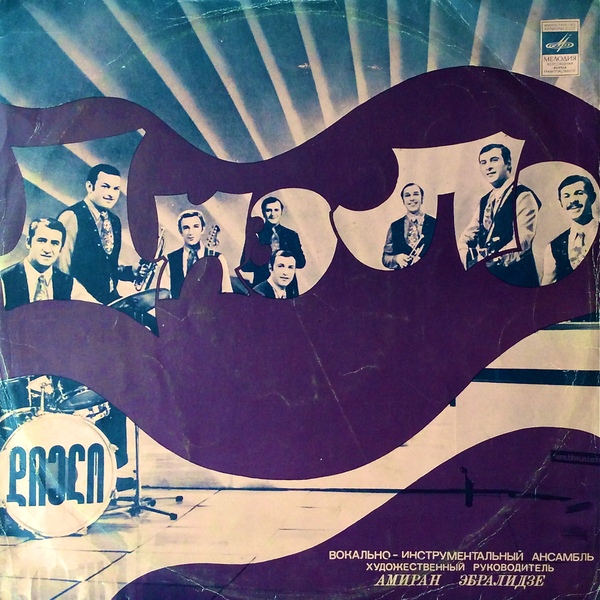 ВИА "ДИЭЛО", худ. рук. А. Эбралидзе.