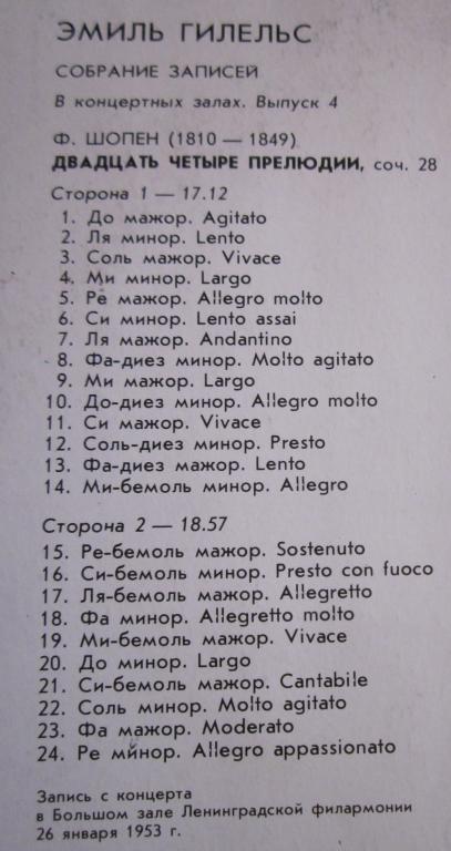 ГИЛЕЛЬС Эмиль (ф-но). Собрание записей - В концертных залах (Выпуск 4).