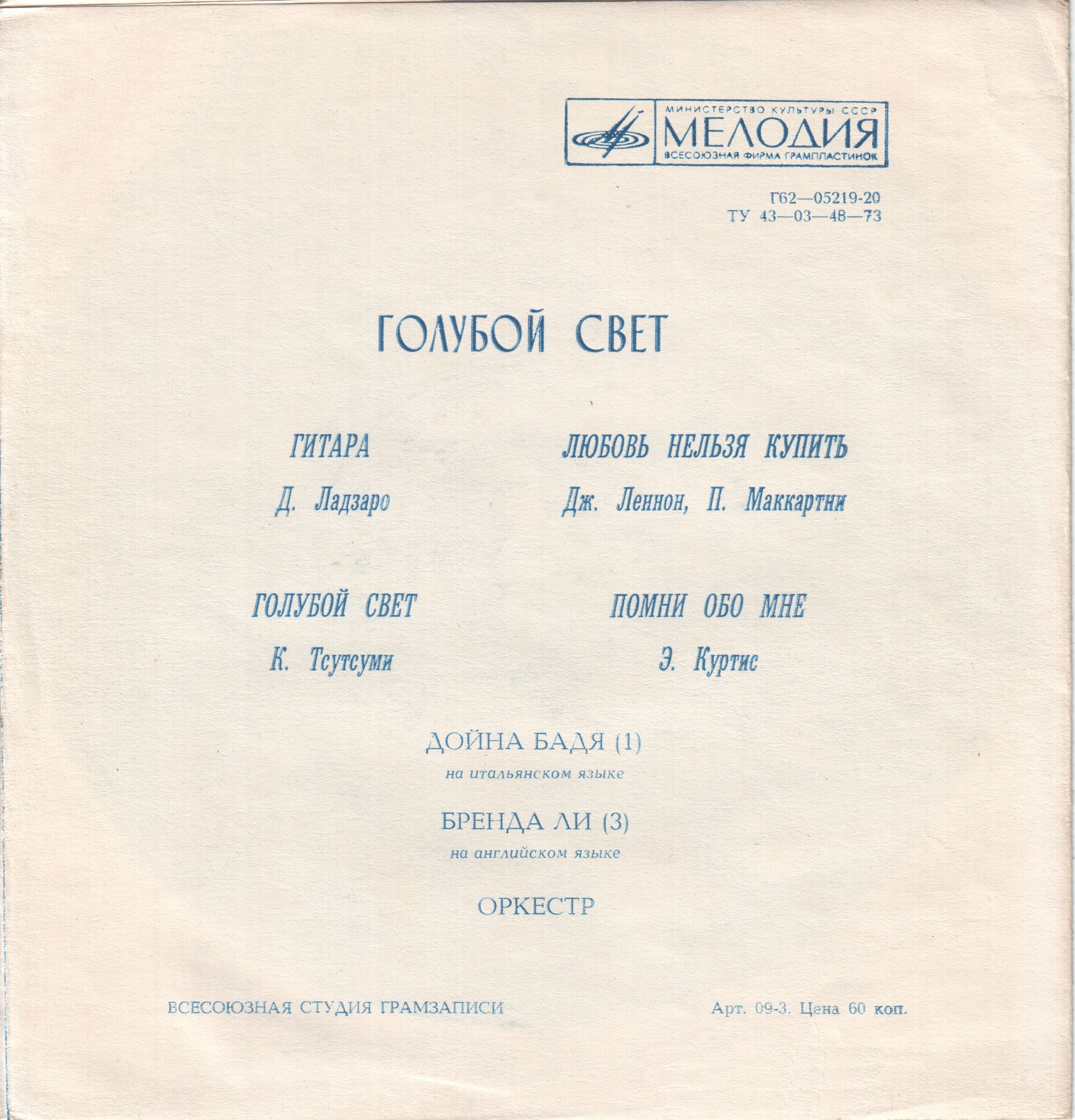 Голубой свет