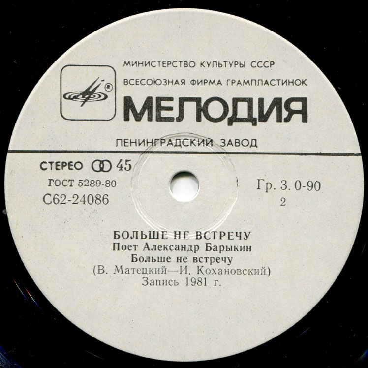 Александр Барыкин. Больше не встречу