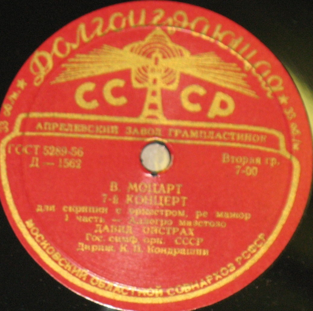 В. МОЦАРТ: Концерт № 7 для скрипки с оркестром (Д. Ойстрах, К. Кондрашин)