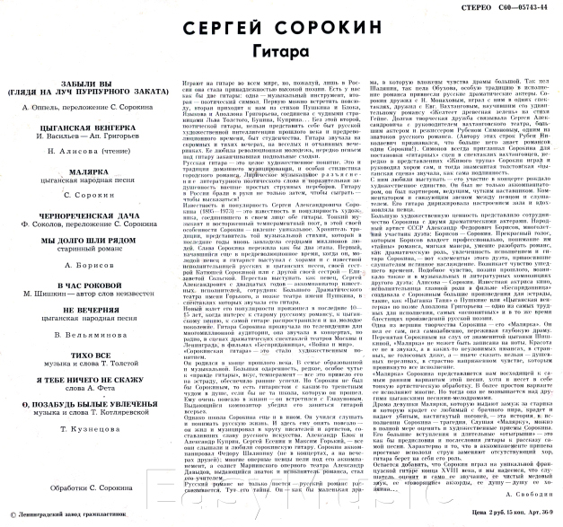 Сергей Сорокин (гитара)