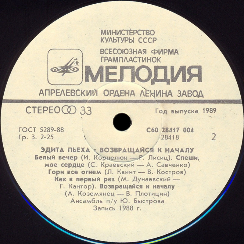 Эдита Пьеха. Возвращайся к началу