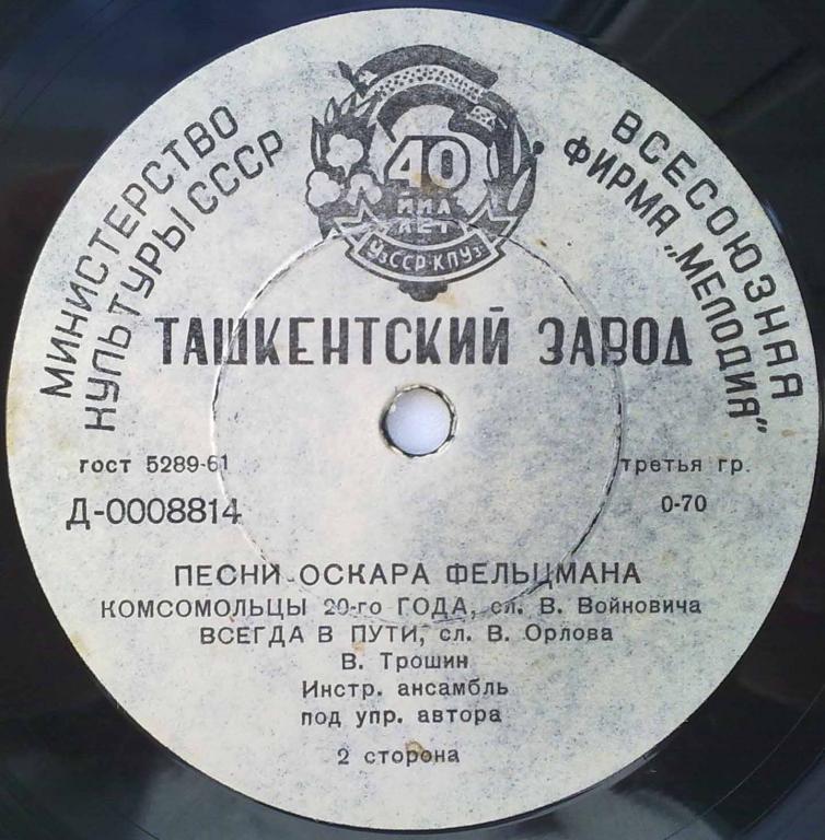 Оскар ФЕЛЬЦМАН (1921) - Песни