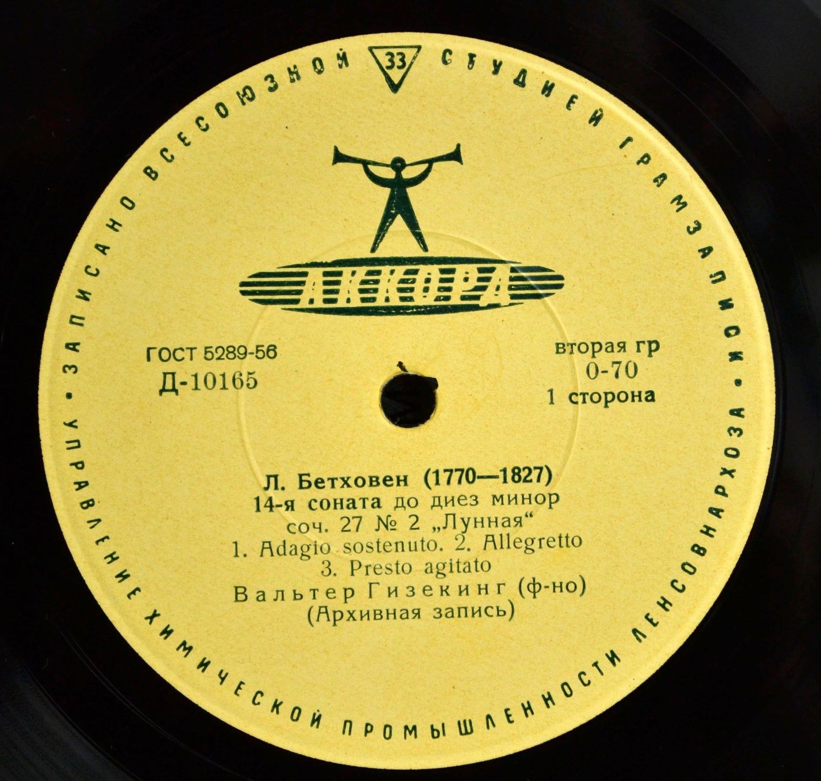 Л. Бетховен. Сонаты № 14, № 27. Играет Вальтер Гизекинг (ф-но)