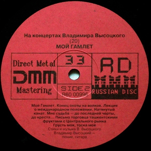 На концертах Владимира Высоцкого (20) - Мой Гамлет.   1991