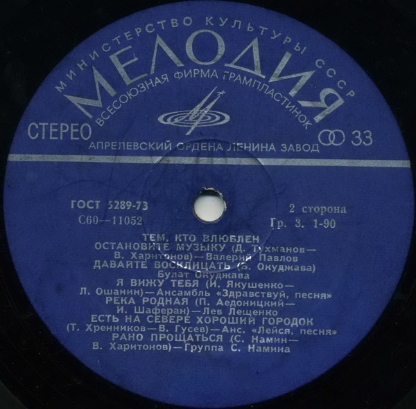 Тем, кто влюблен