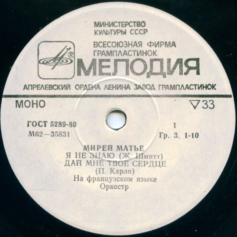 Мирей Матье