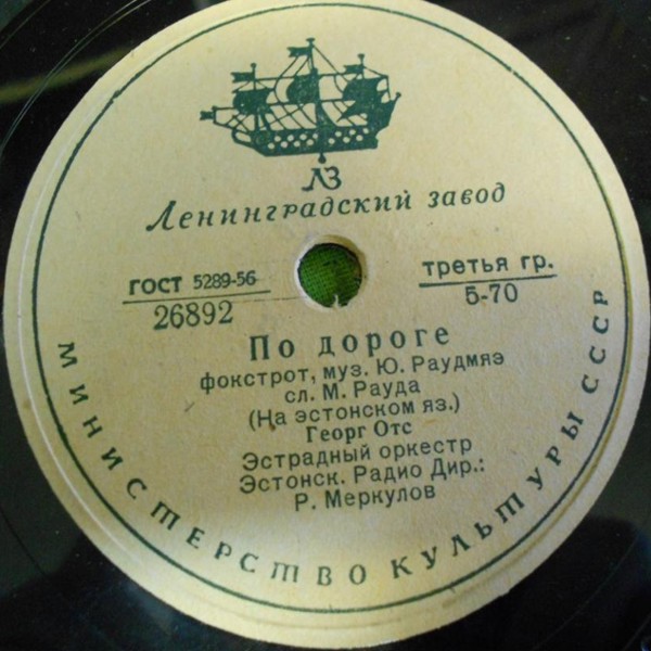 Эстрадный оркестр Эстонского Радио