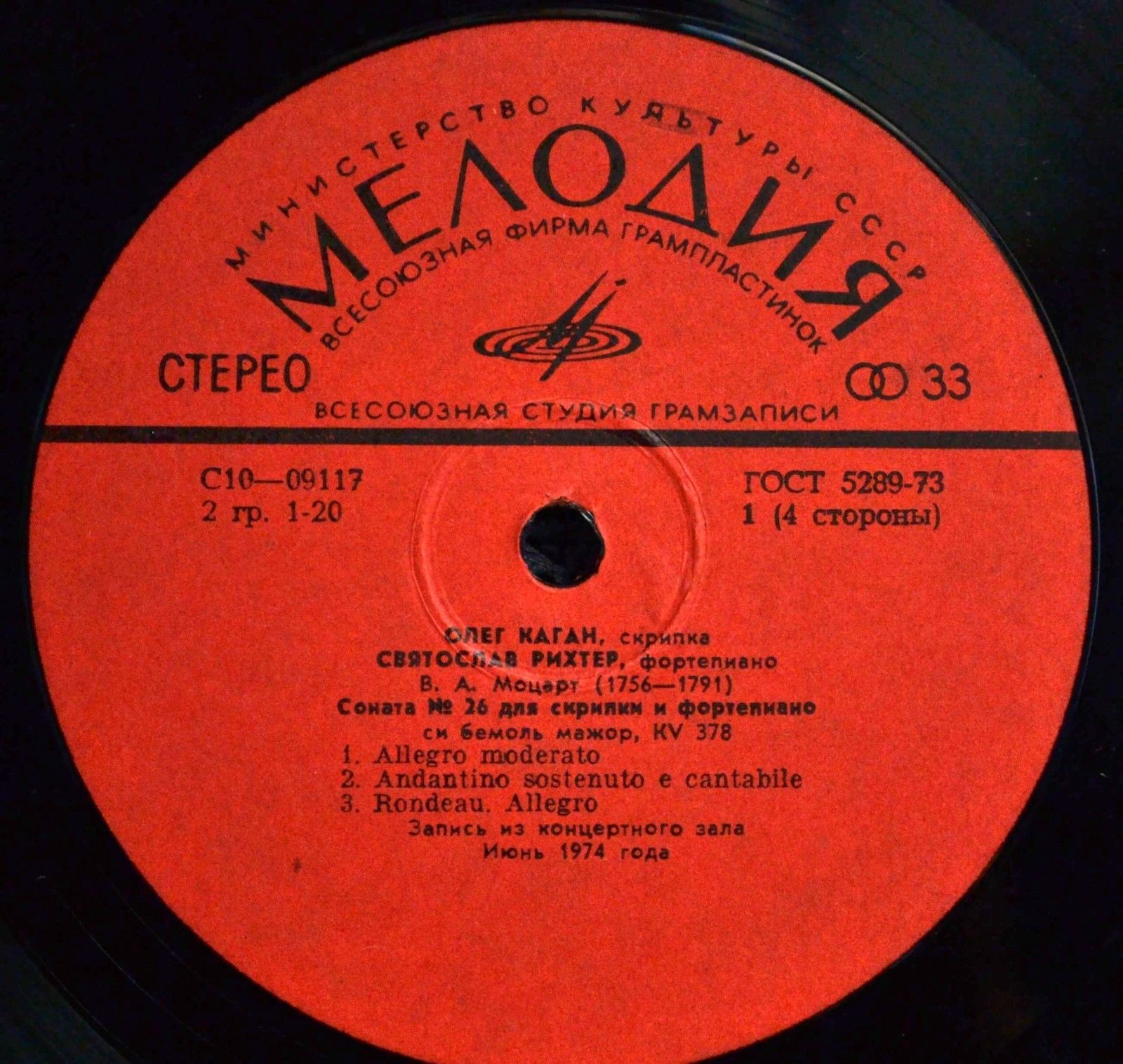 В. А. МОЦАРТ (1756-1791). Сочинения для скрипки и ф-но (О. Каган, С. Рихтер)