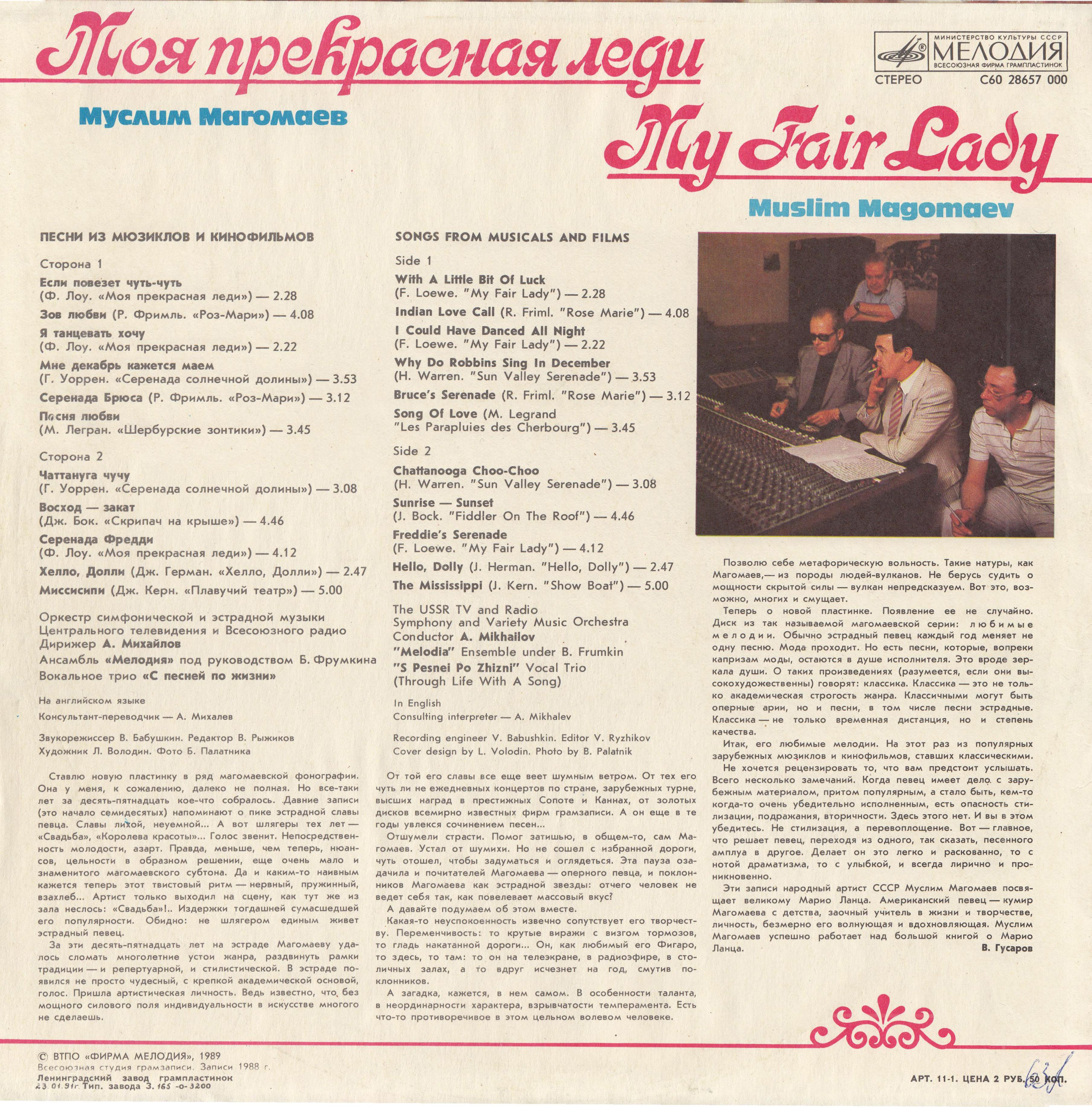 Муслим МАГОМАЕВ. «Моя прекрасная леди»