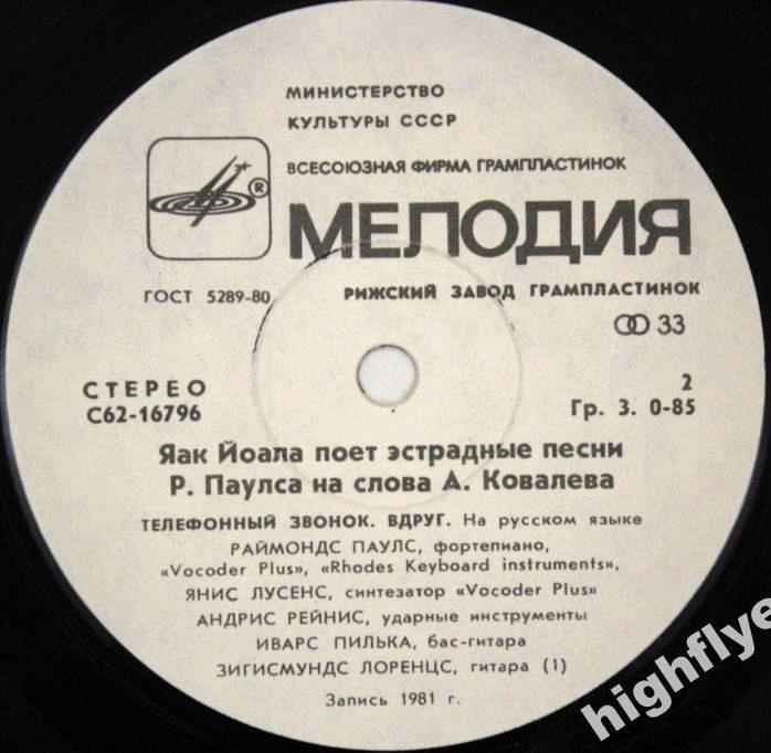 Яак Йоала поет эстрадные песни Р. Паулса на слова А. Ковалева