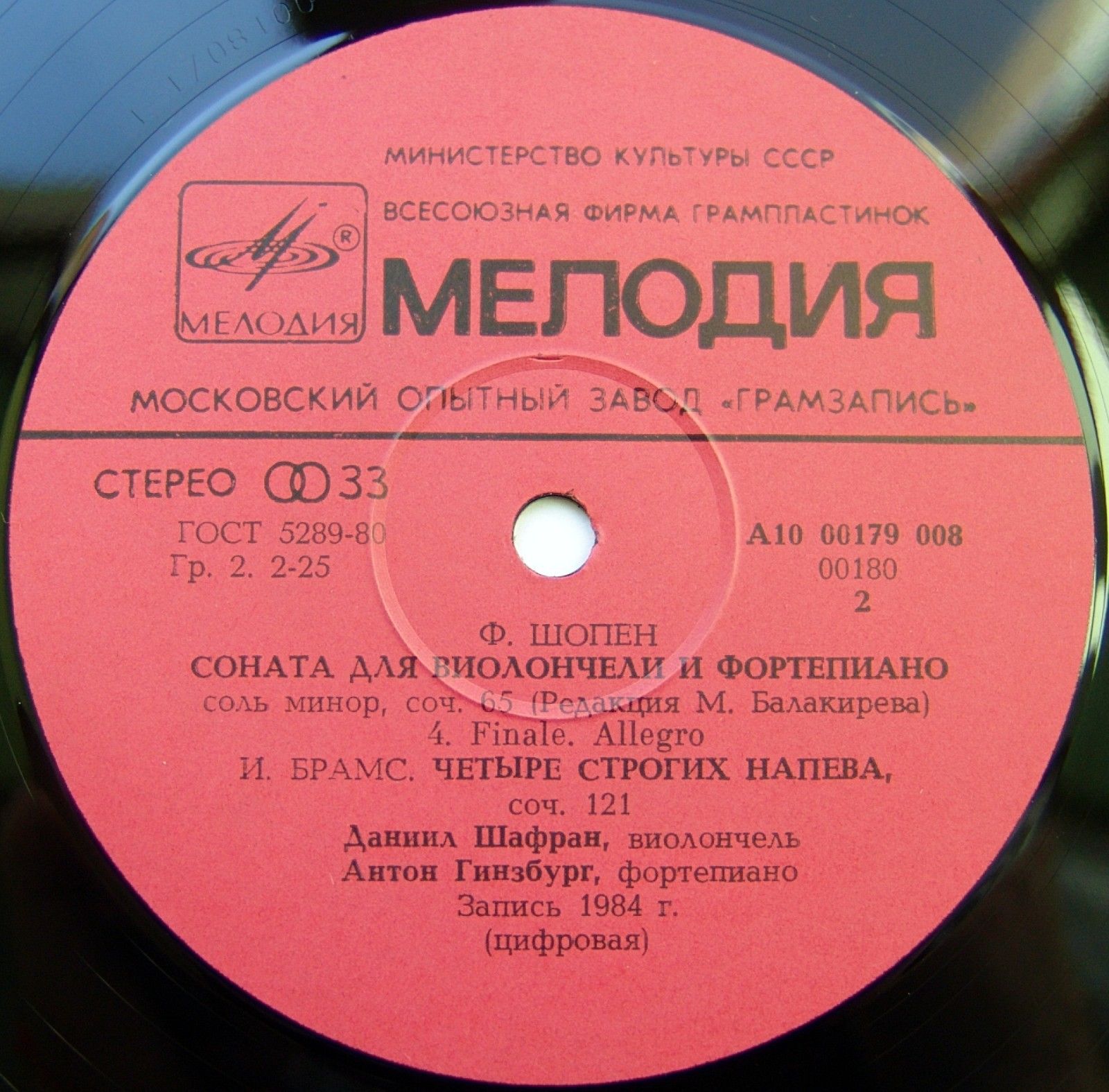 Даниил Шафран (виолончель) - Ф. Шопен, И. Брамс