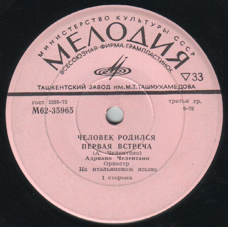 А. ЧЕЛЕНТАНО, "АТЛАНТИК", Э. ВИЛЬЯМС