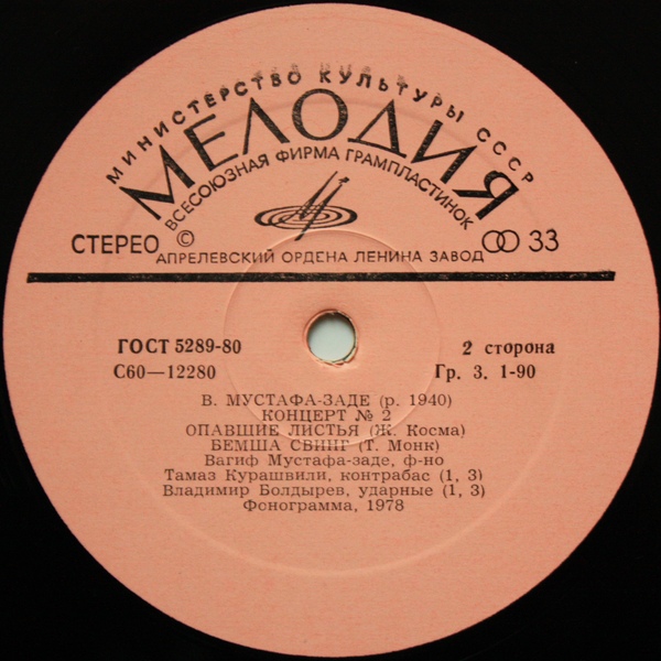 Вагиф Мустафа-заде: Джазовые композиции (2-я пластинка)