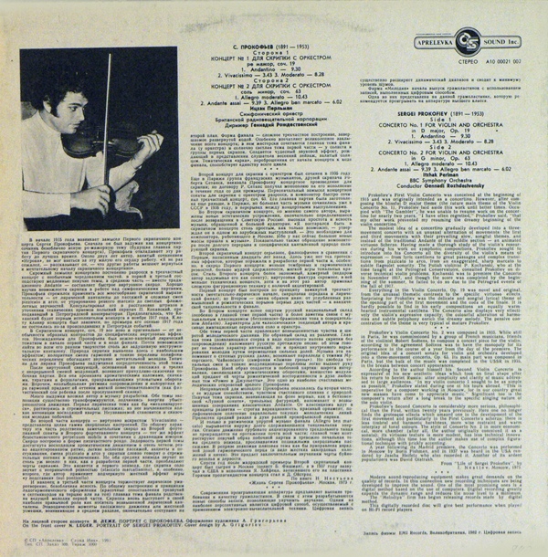 С. ПРОКОФЬЕВ (1891-1953): Два концерта для скрипки с оркестром (И. Перльман, Г. Рождественский)