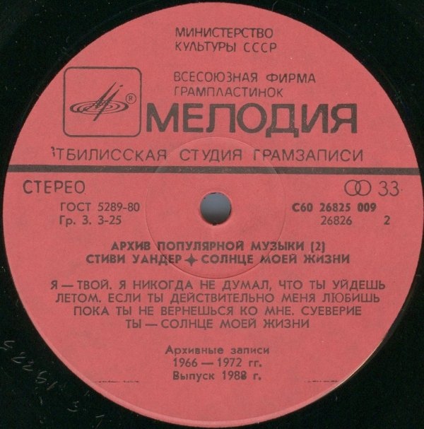 Архив популярной музыки № 2. Стиви Уандер - Солнце моей жизни