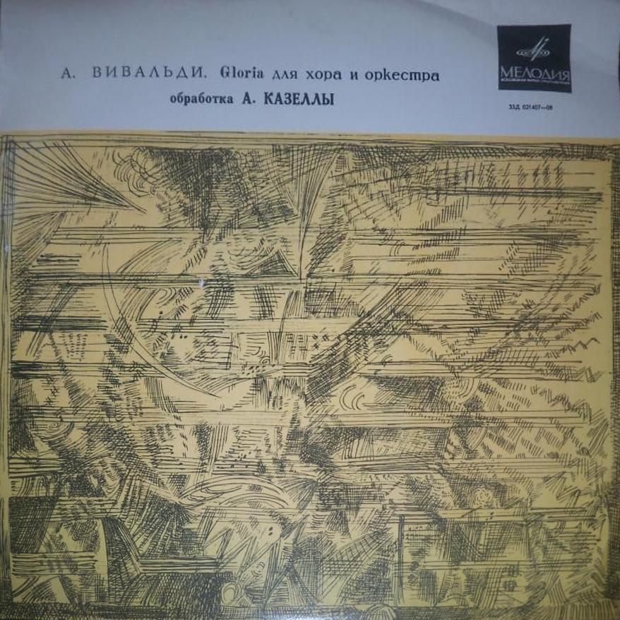 А. Вивальди (1675-1741). GLORIA для хора и оркестра. На латинском языке