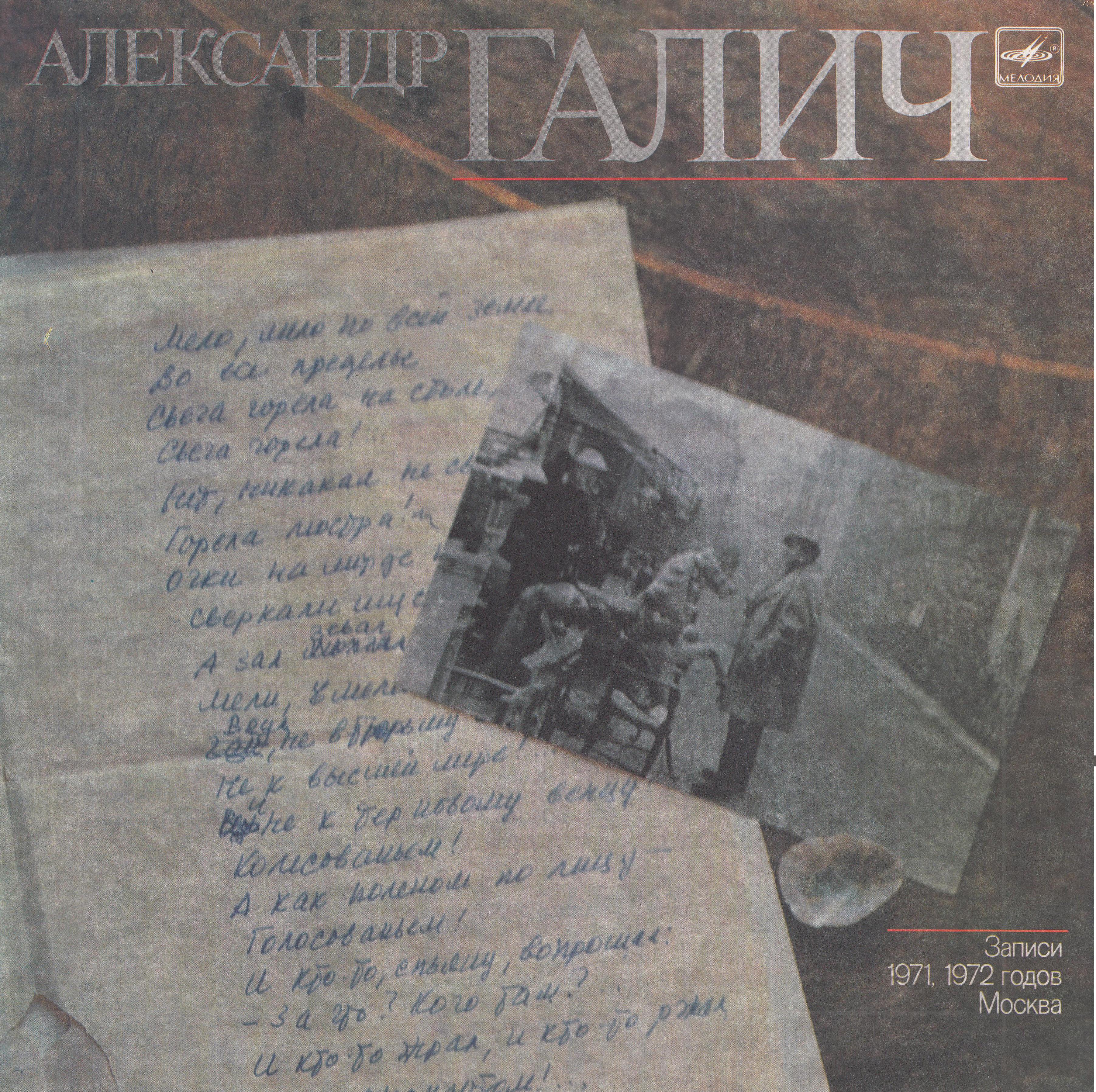 Александр Галич
