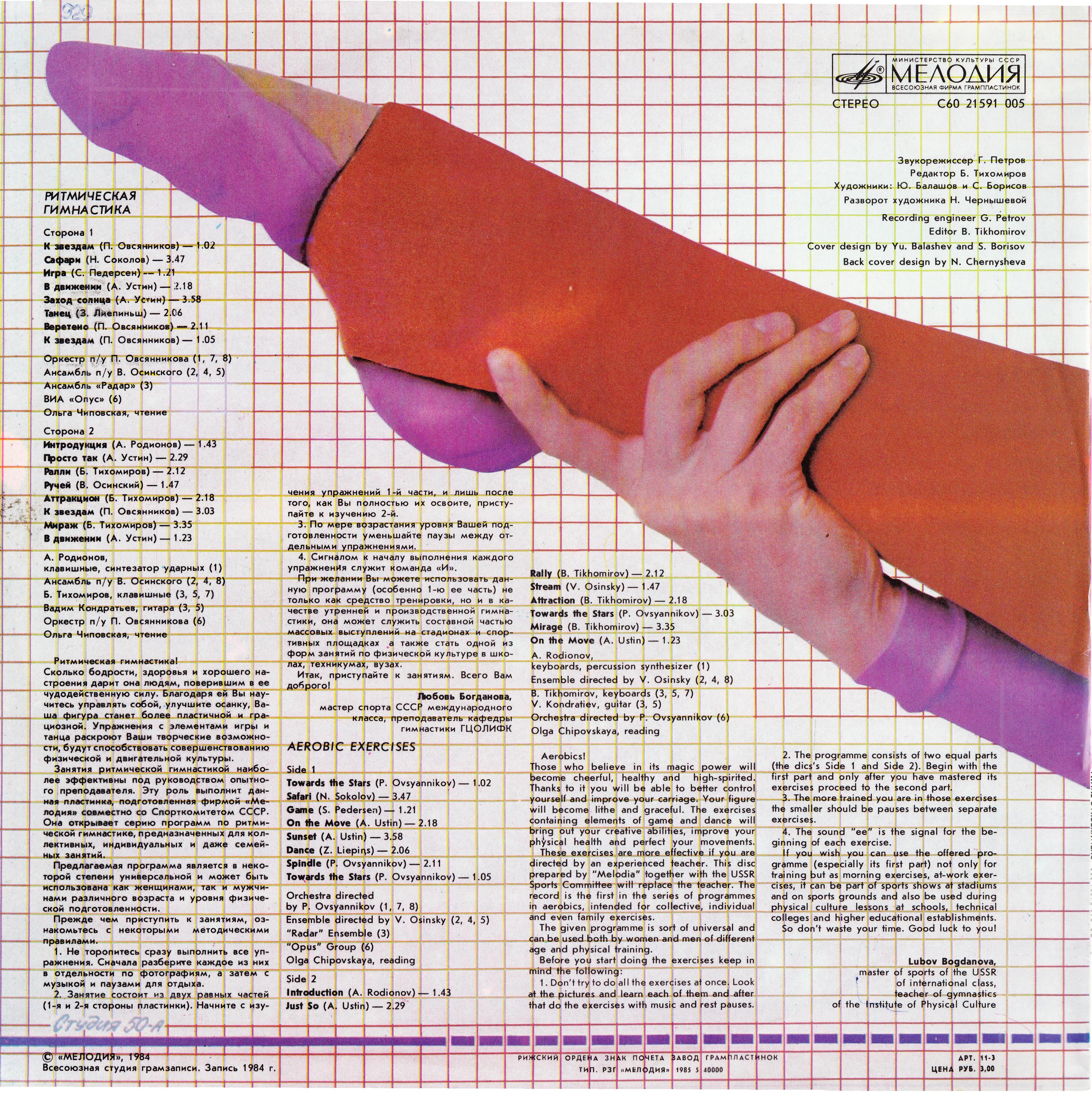 Ритмическая гимнастика