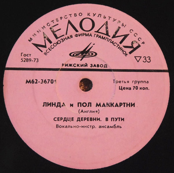 Линда и Пол Маккартни (Англия)