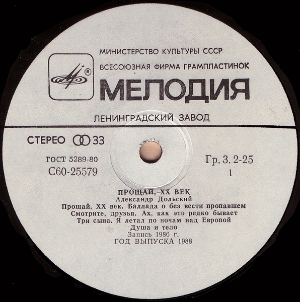 Александр Дольский - Прощай, ХХ век