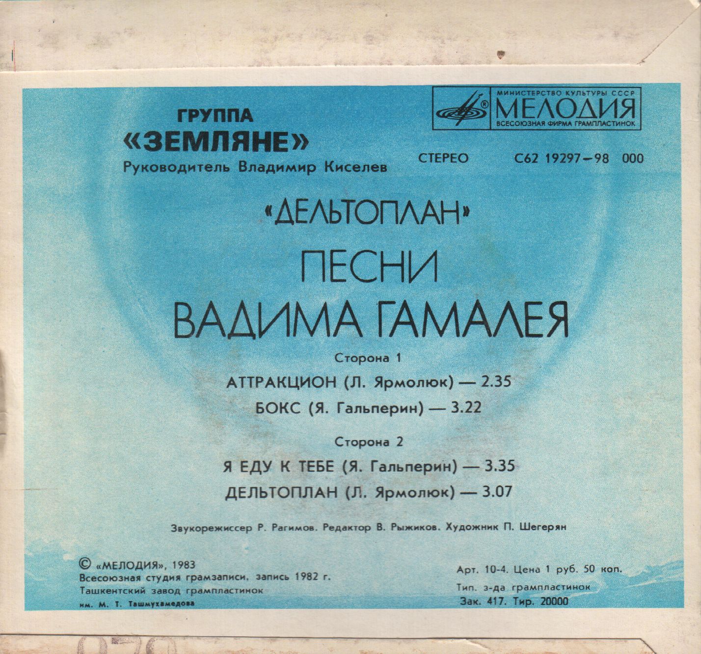 Группа «ЗЕМЛЯНЕ». "Дельтоплан" - Песни Вадима Гамалея