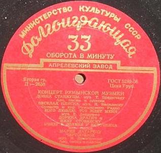 Концерт румынской музыки
