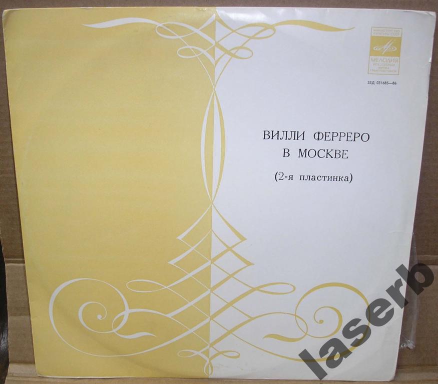 Вилли ФЕРРЕРО в Москве. Записи 1951-52 гг.