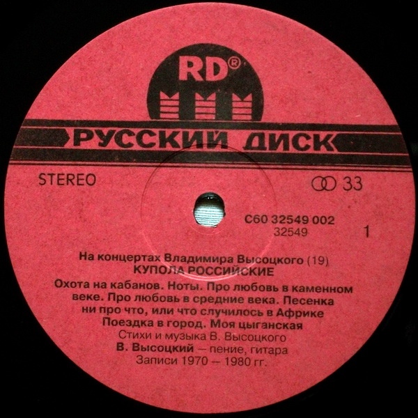 На концертах Владимира Высоцкого (19) - Купола российские