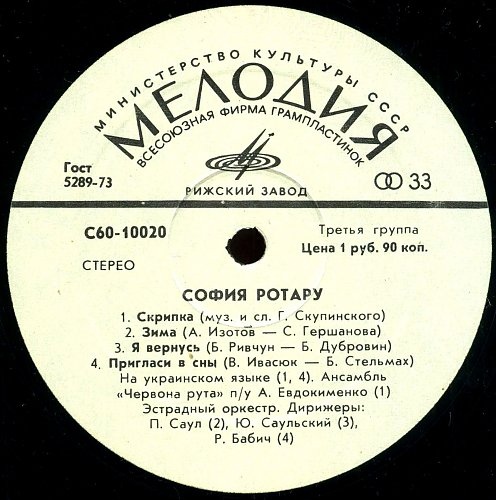 София РОТАРУ «София Ротару»