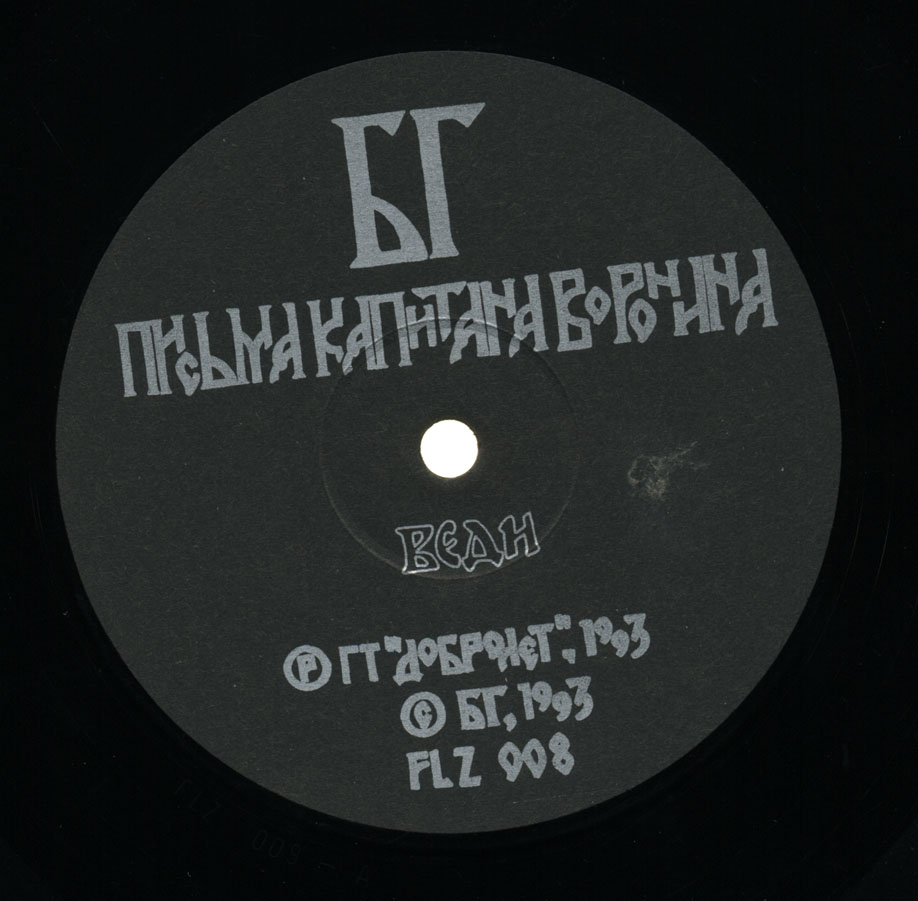 ГРЕБЕНЩИКОВ Борис. "Письма капитана Воронина" (Концерт в Вятке)