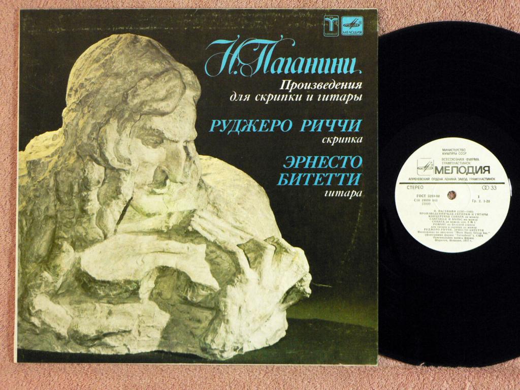 Н. ПАГАНИНИ: Произведения для скрипки и гитары