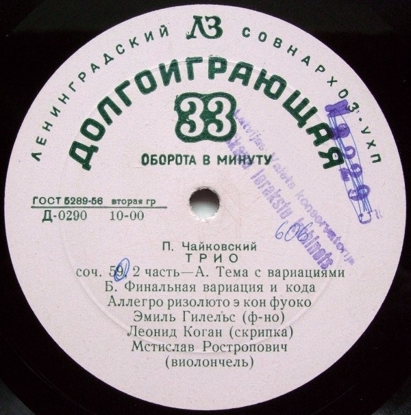 П. ЧАЙКОВСКИЙ (1840–1893): Трио ля минор, соч. 50 «Памяти великого художника»