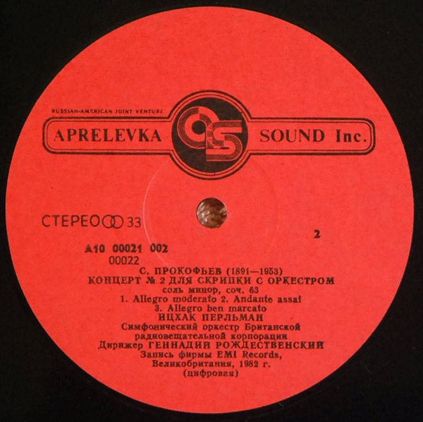 С. ПРОКОФЬЕВ (1891-1953): Два концерта для скрипки с оркестром (И. Перльман, Г. Рождественский)