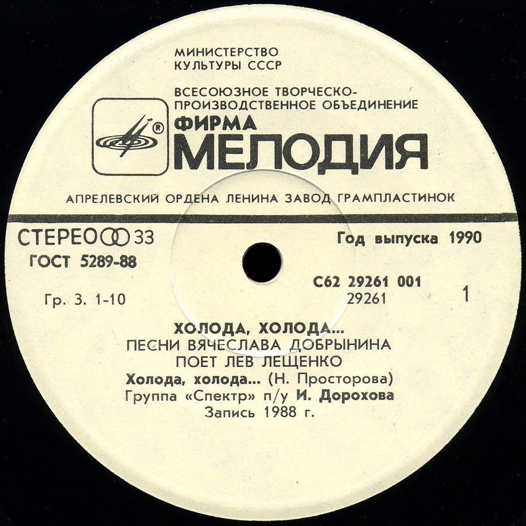«Холода, холода…». Песни Вячеслава ДОБРЫНИНА поет Лев ЛЕЩЕНКО