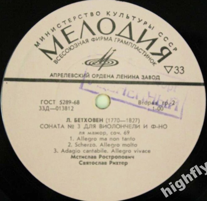 Л. БЕТХОВЕН Пять сонат для виолончели и ф-но (Мстислав Ростропович, Святослав Рихтер)