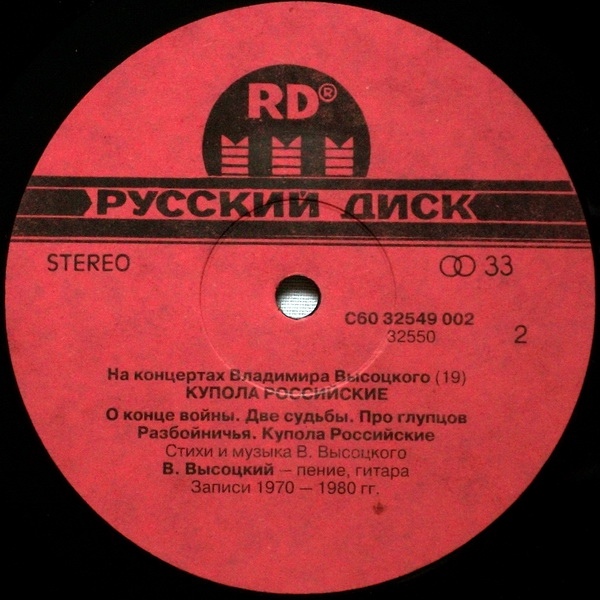 На концертах Владимира Высоцкого (19) - Купола российские