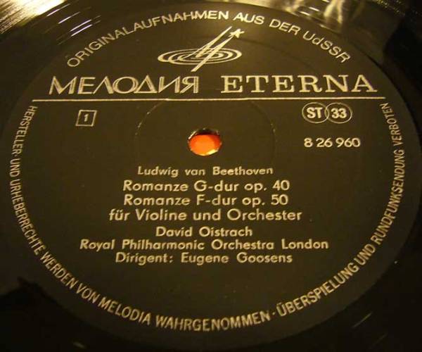 Л. БЕТХОВЕН: Два романса / М. БРУХ: Концерт для скрипки с оркестром (Давид Ойстрах, Игорь Ойстрах)