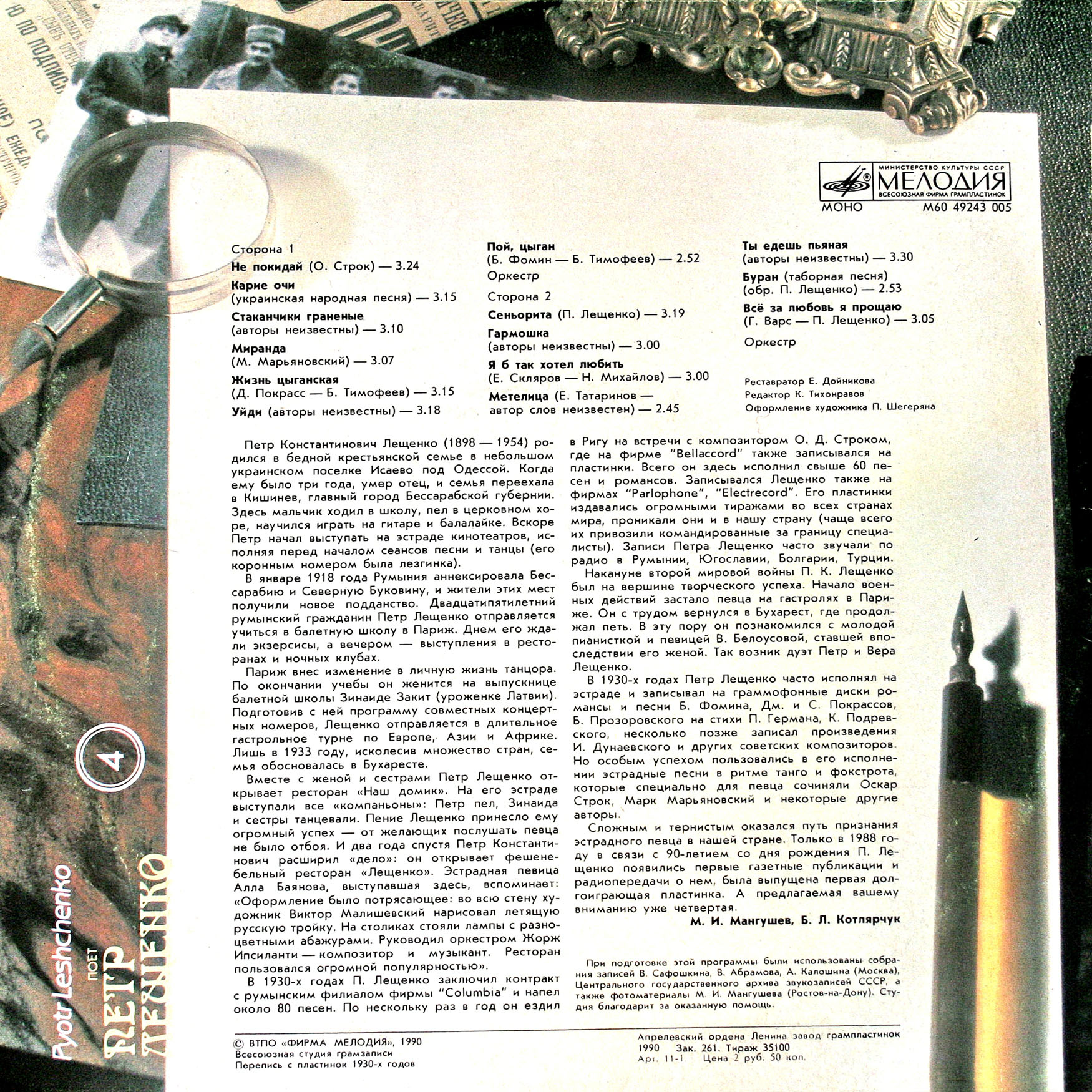 Поёт Пётр Лещенко (4)