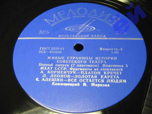 "Живые страницы истории советского театра" (вып. 1 - МХАТ СССР)