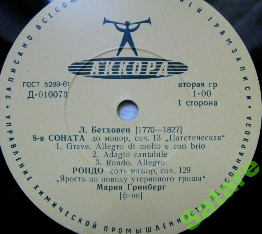 Л. Бетховен. Играет Мария Гринберг (ф-но)