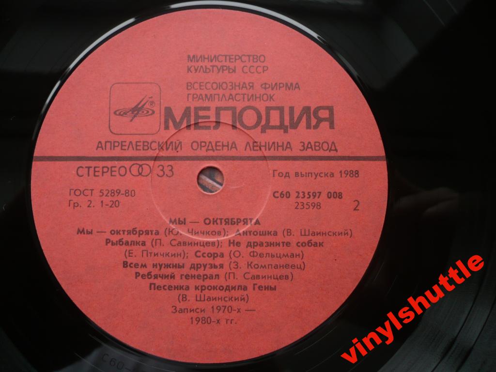 МЫ — ОКТЯБРЯТА