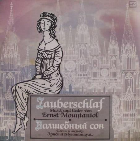 "Волшебный сон". Песни и музыка Эрнста МУНТАНИОЛА